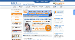 Desktop Screenshot of denwahisyo.com
