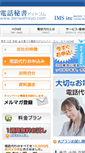 Mobile Screenshot of denwahisyo.com