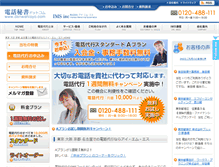 Tablet Screenshot of denwahisyo.com